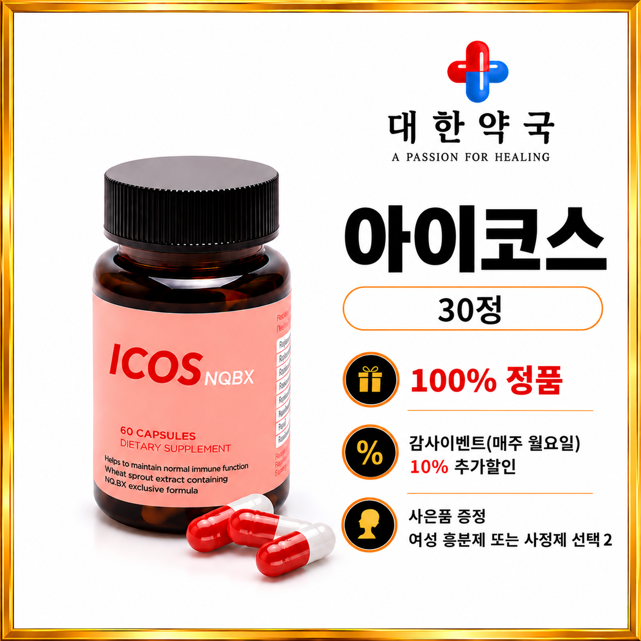 아이코스 30정 사은품 증정 여성 흥분제 또는 사정지연제 선택 2가지