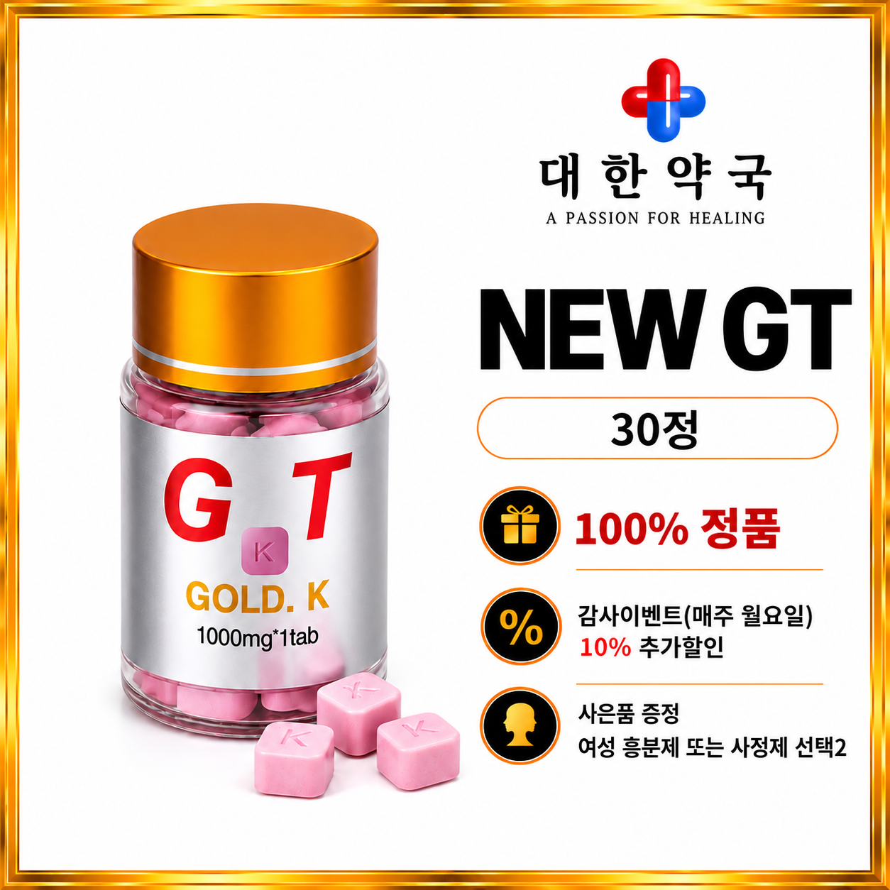 NEW-GT 30정 사은품 증정 여성 흥분제 또는 사정지연제 선택 2가지