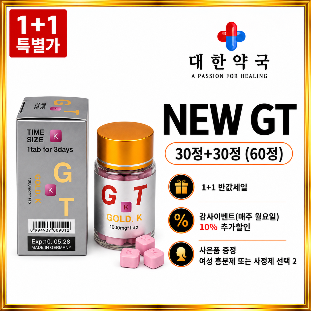 NEW-GT 30정+30정 (60정) 사은품 증정 여성 흥분제 또는 사정지연제 선택 2가지