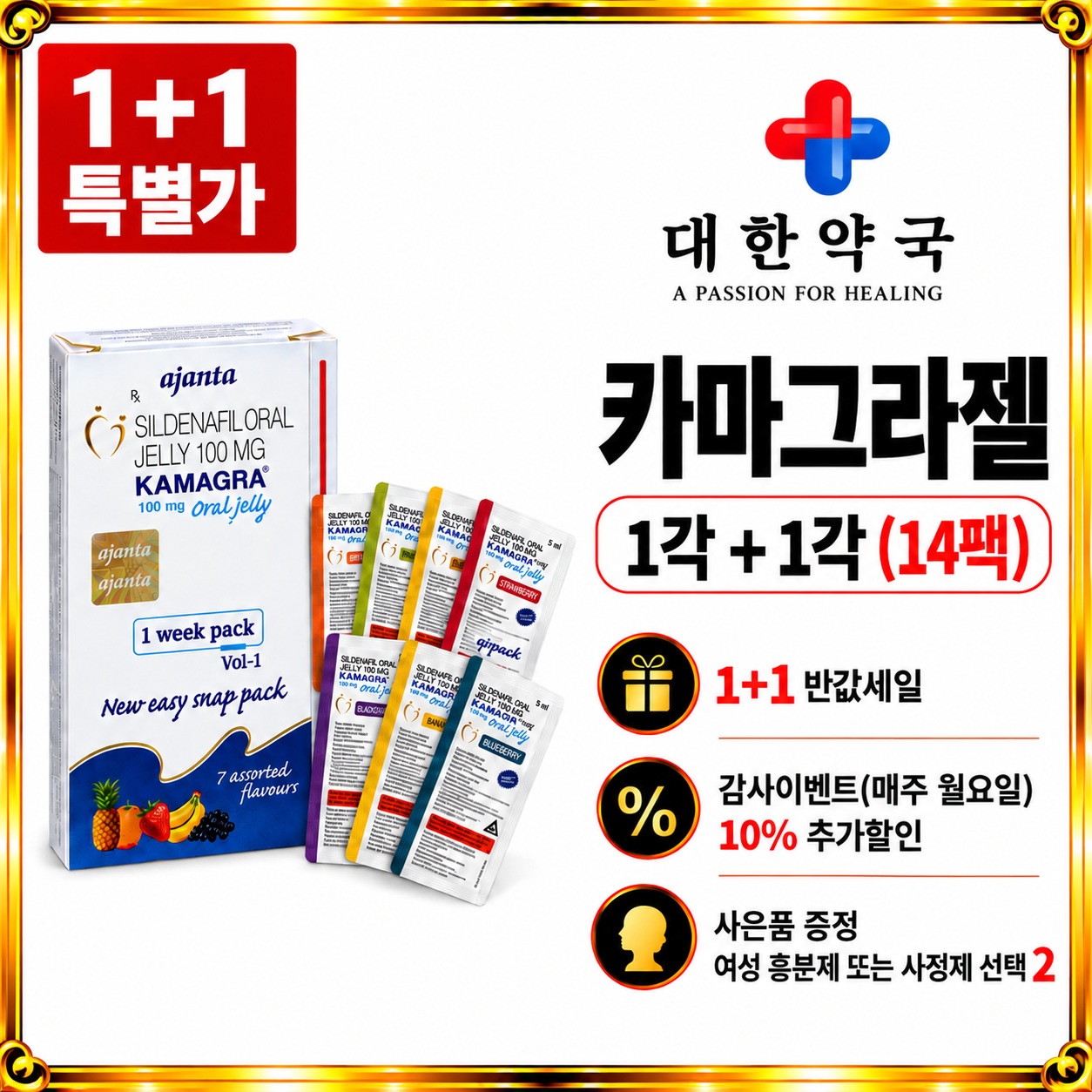 카마그라 7팩+7팩 (14팩) 사은품 증정 여성 흥분제 또는 사정지연제 선택 2가지