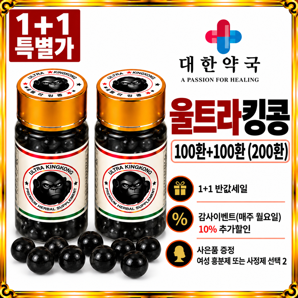 울트라킹콩 100환+100환